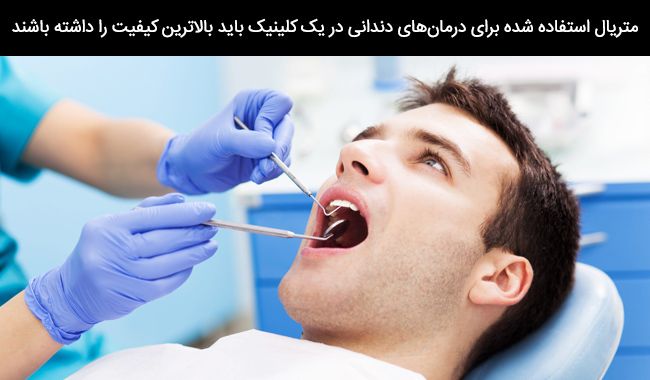 بهترین کلینیک های دندانپزشکی تهران در مناطق مختلف